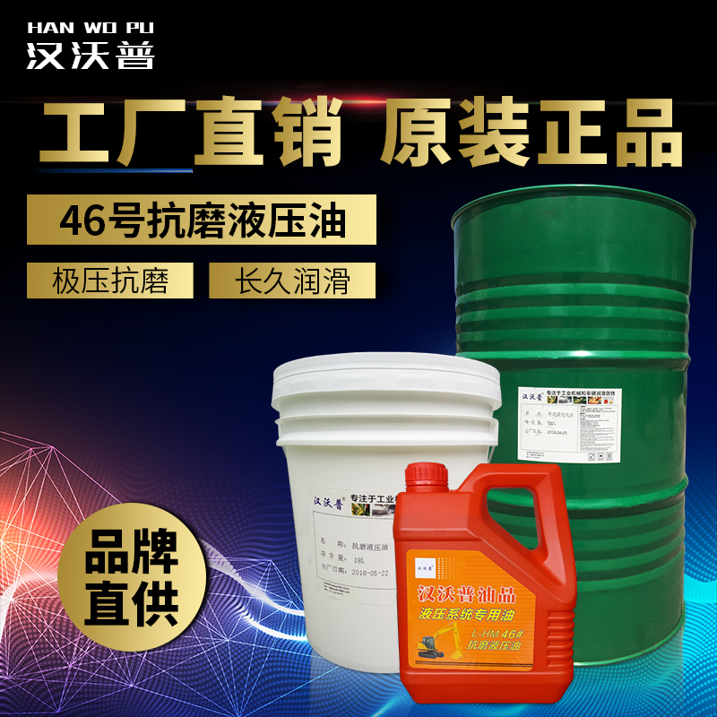 注塑机/压铸机专用 优质抗磨液压油