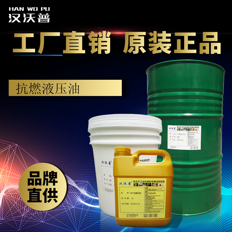 抗燃液压油 水乙二醇抗燃液压油