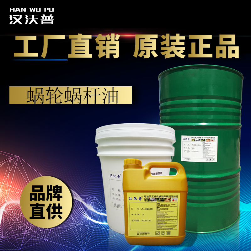中负荷齿轮油 重负齿轮油 涡轮蜗杆油