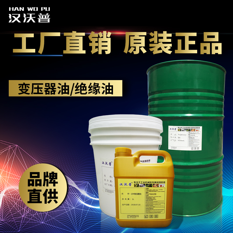 变压器油