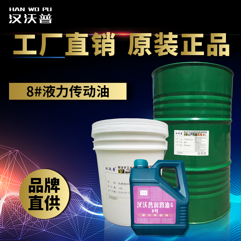 液力传动油