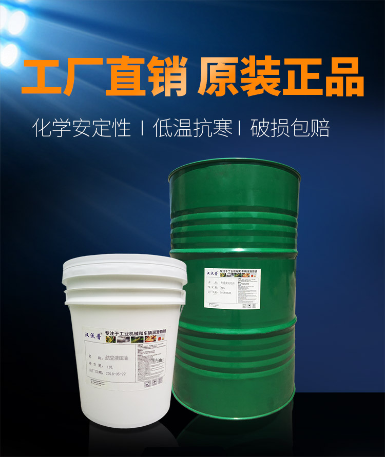 10号航空液压油 20号航空液压油